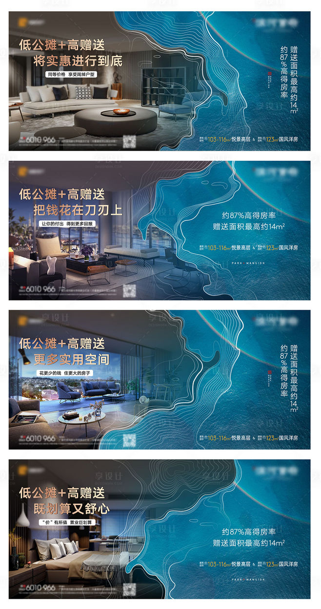 地產(chǎn)戶型價值點系列海報 以藍色AI設計賦能營銷視覺