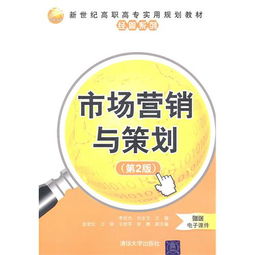 市場營銷與策劃在會議及展覽服務中的應用——基于《市場營銷與策劃（第2版）》的實踐視角